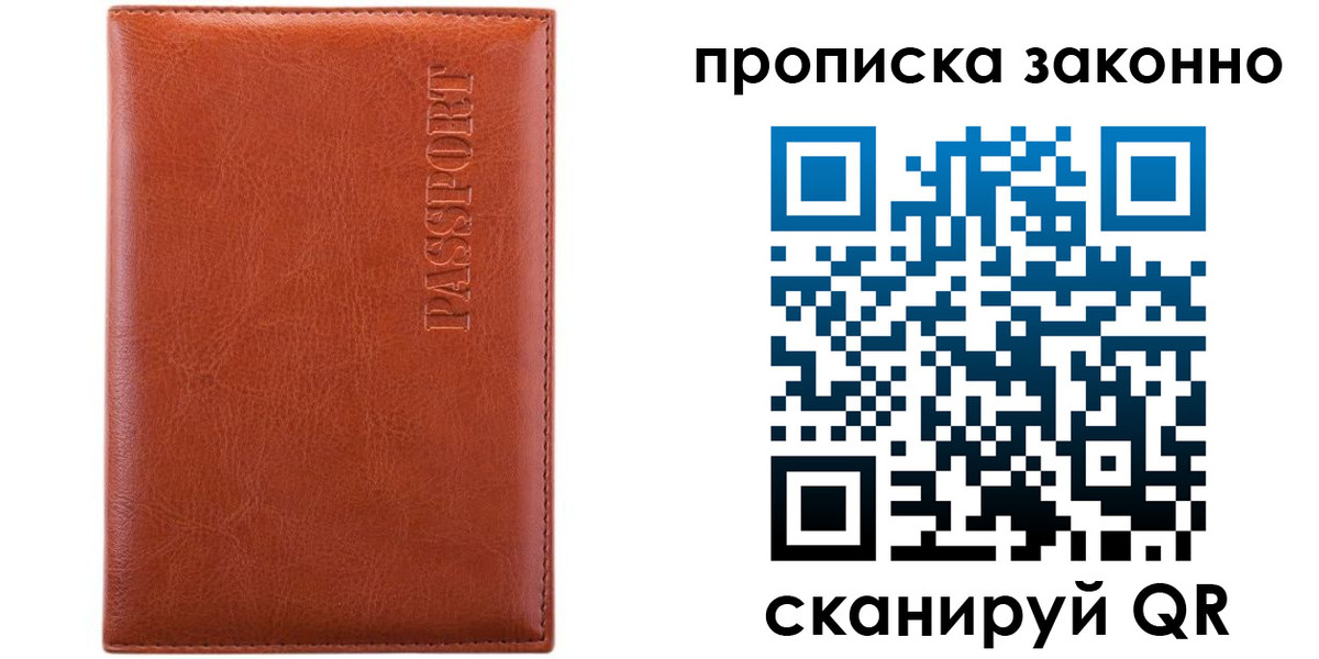 временная регистрация для школы в Ермолино
