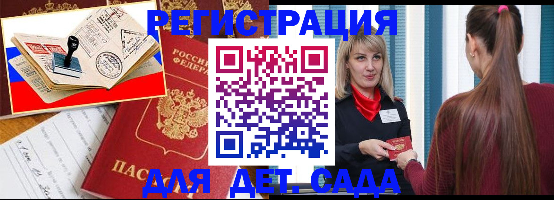 временная регистрация в Ермолино