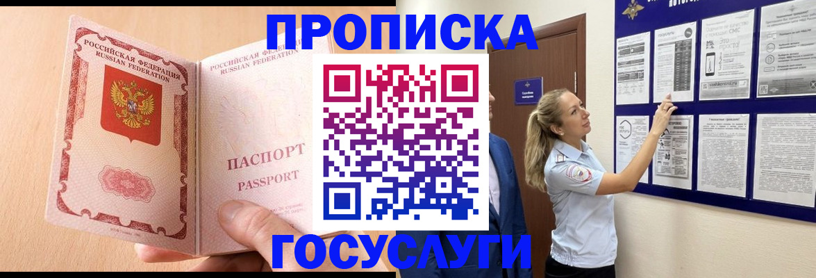 прописка для работы в Ермолино